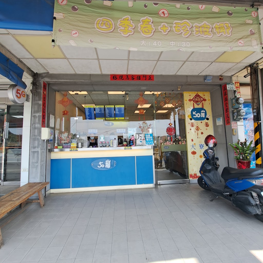 50嵐 大寮店 的照片