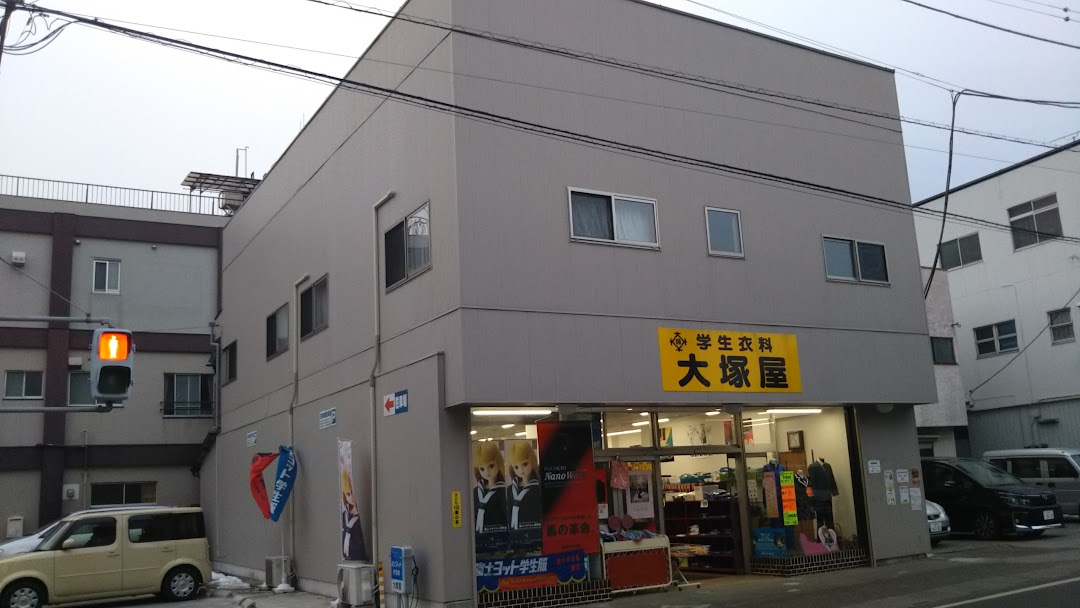 大塚屋洋品店