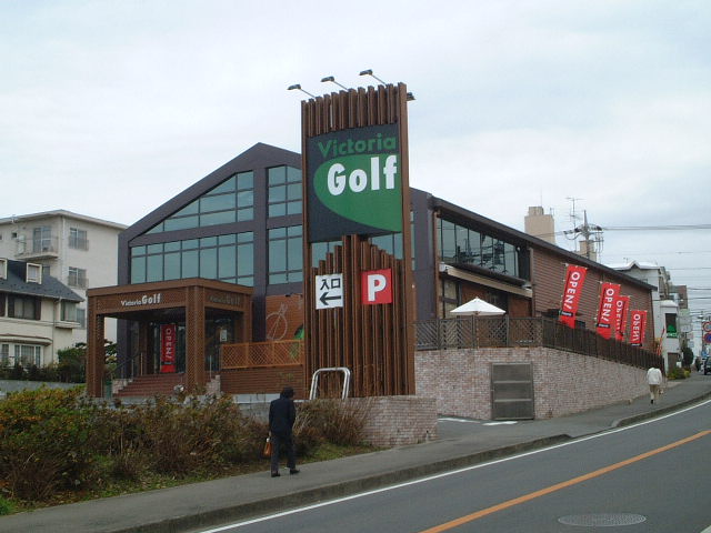 ヴィクトリアゴルフ たまプラーザ店