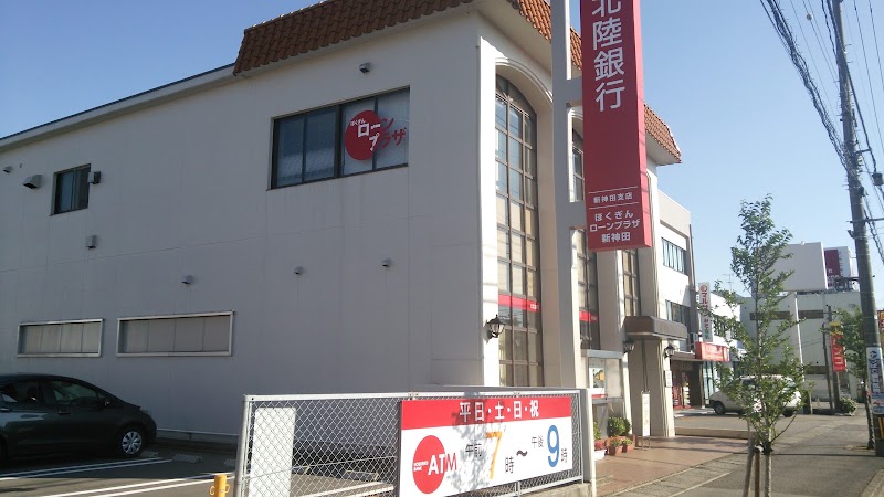 北陸銀行 新神田支店