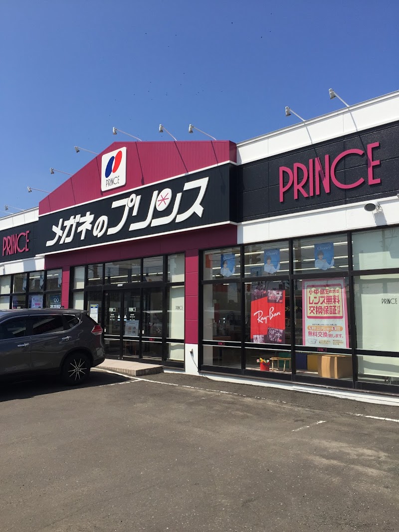 メガネのプリンス江別店 北海道江別市野幌町 メガネ店 グルコミ