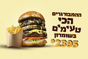 BurgerTime בורגר טיים - סניף בית אל - image