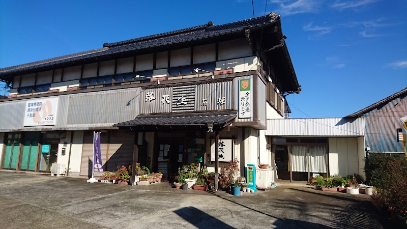 石塚商店