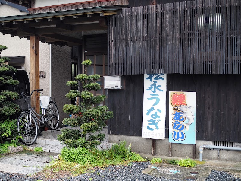松永川魚店