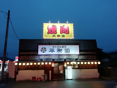 ホルモン番長 平和園 熊野店