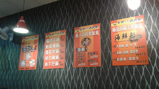 寶神日式涮涮鍋蘆洲長榮店 的照片