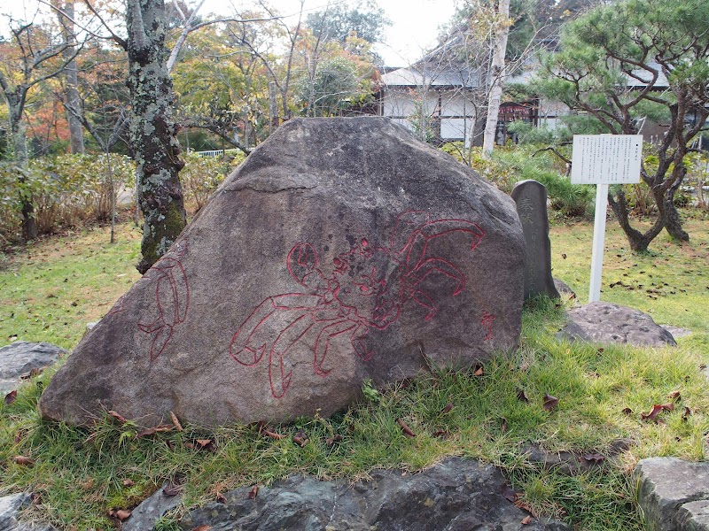 木村武山の石