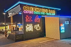 Creekside江南 Bar image