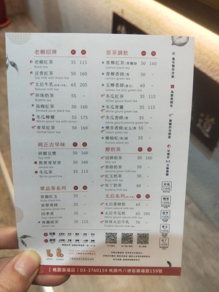 老賴茶棧桃園廣福店 的照片