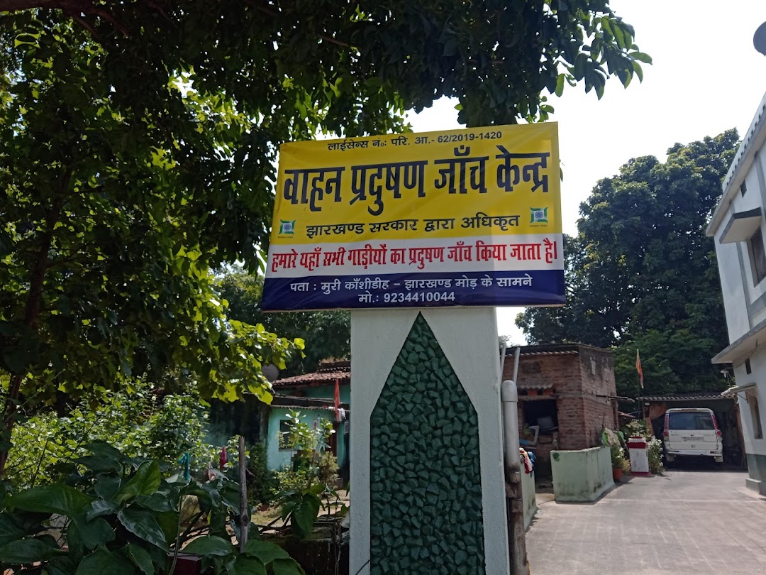 वाहन प्रदुषण जांच केंद्र