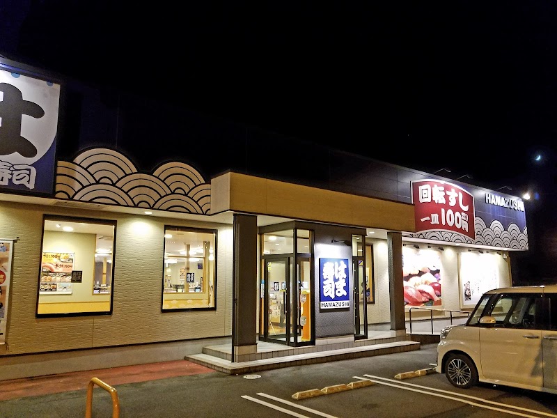 はま寿司 日向原町店