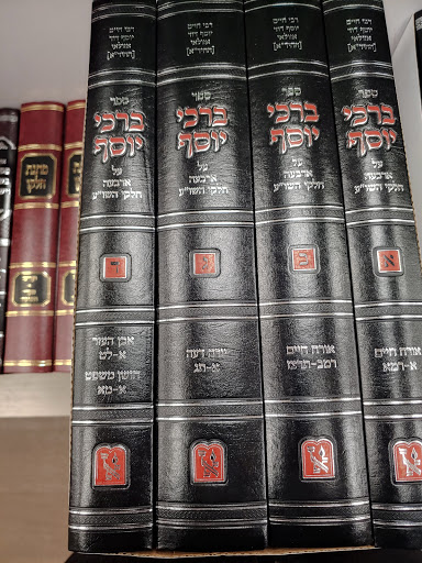 Book Store «Torah Treasures Department Store», reviews and photos, 254 2nd St, Lakewood, NJ 08701, USA