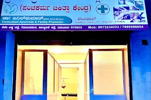 Shree Sushrutha Ayurveda Clinic (Dr.AnilKumar) image