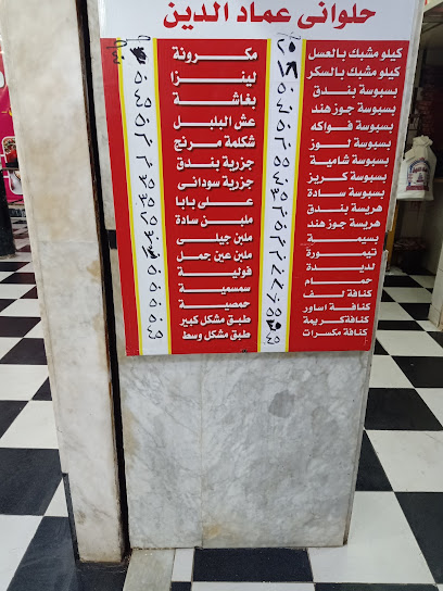 مطعم عماد الدين
