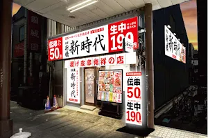 新時代 大垣駅前店 image