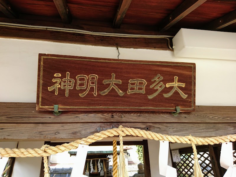 大多田稲荷神社