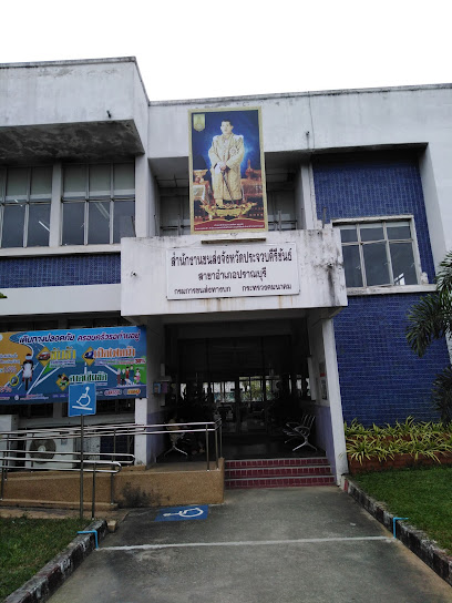 Provincial Land Transport Office of Prachuap Khiri Khan (Pran Buri District Branch)