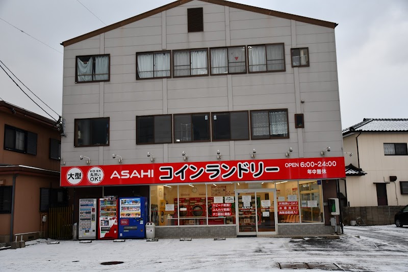 アサヒコインランドリー朝日町店