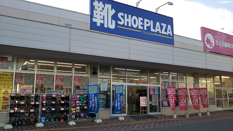 シュープラザ 南陽店