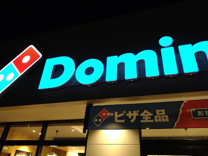 ドミノ・ピザ宮崎柳丸町店