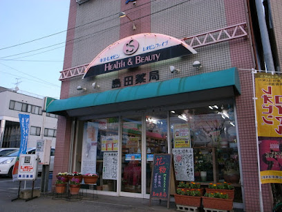 島田薬局