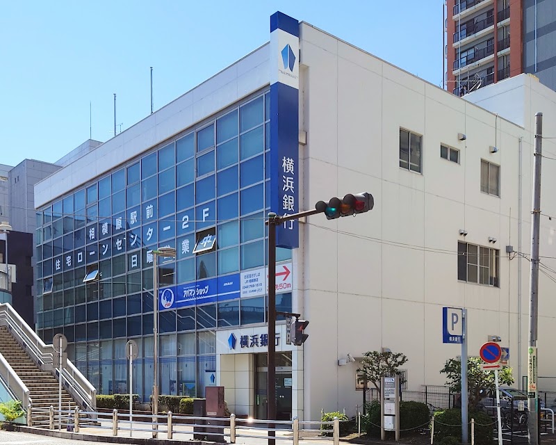 横浜銀行 相模原駅前支店