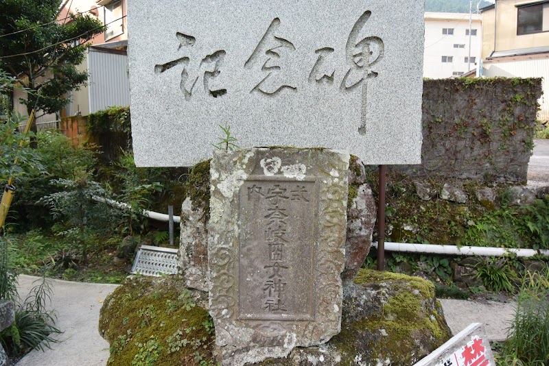 社務所(宇奈岐日女神社)