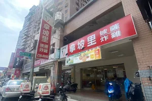 拿坡里披薩 永康店 image