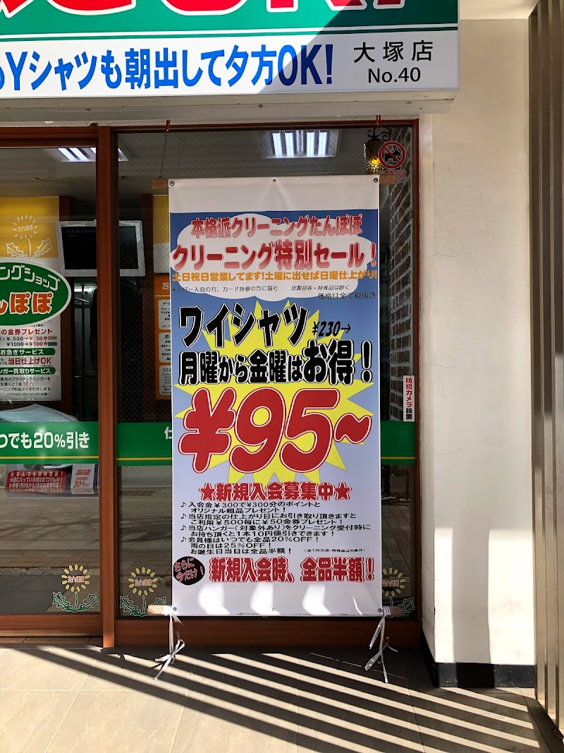 たんぽぽ 大塚店