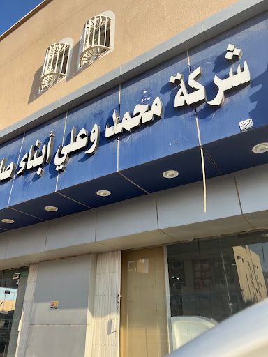 السهلي لمواد البناء 