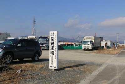 ㈲真鍋運輸