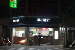 Ching Shin Fu Chuan Tea Station image