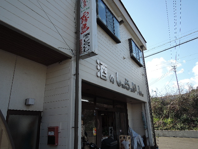 しらいし酒店