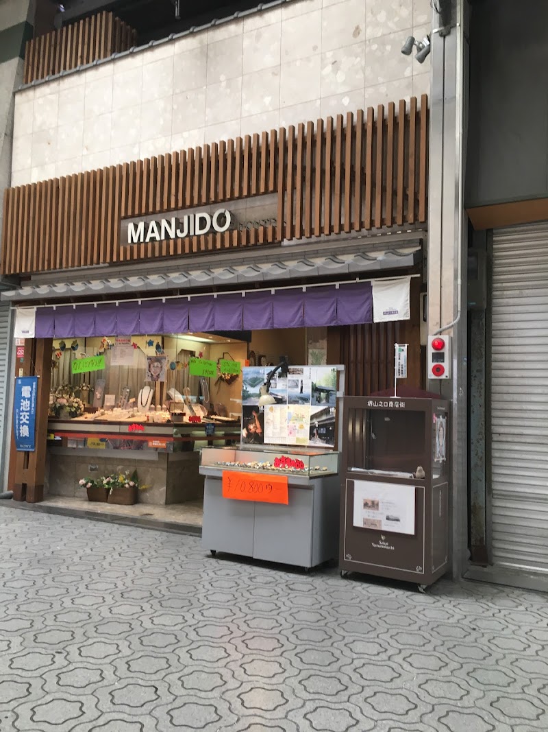 萬字堂本店