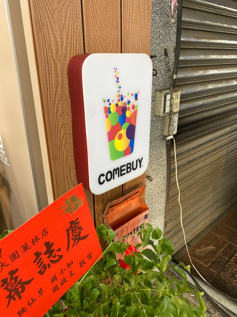 COMEBUY_大園菓林 的照片