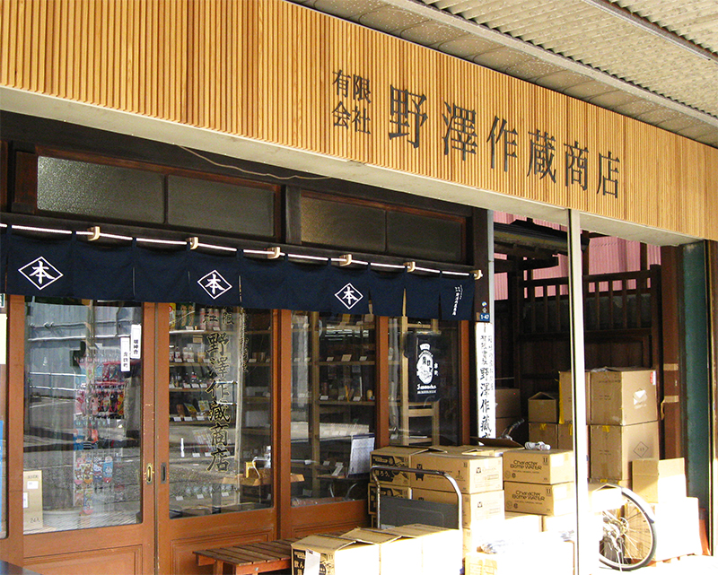 野澤作蔵商店