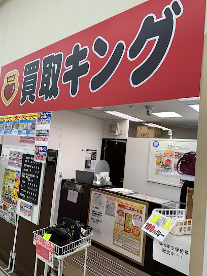 買取キング 札幌厚別店 北広島 江別 外貨両替・リサイクル・金券ショップ