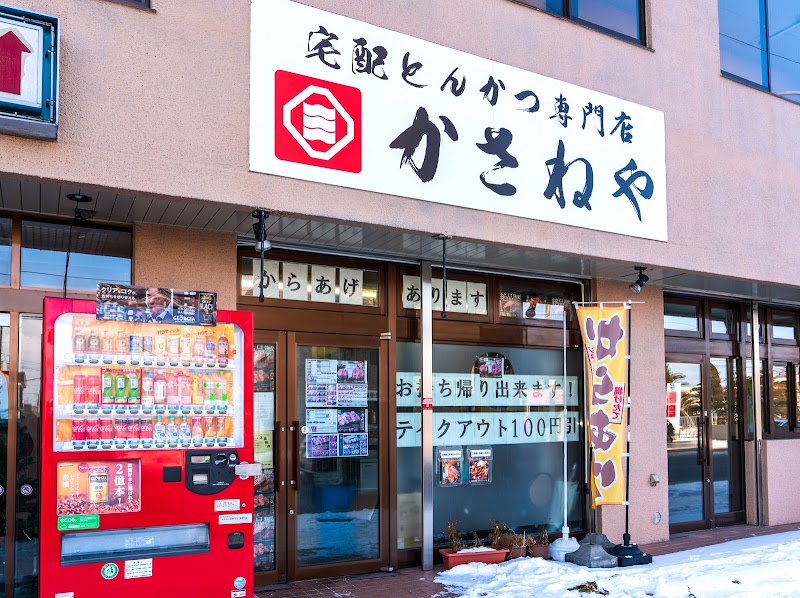 かさねや 札幌麻生店