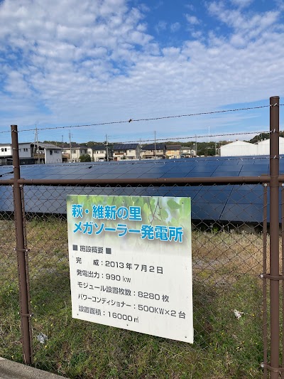 萩・維新の里メガソーラー発電所