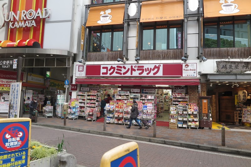コクミンドラッグ 西蒲田店