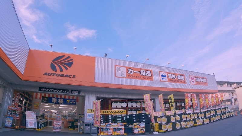 オートバックス ・八日市店