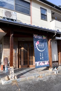 菊寿司