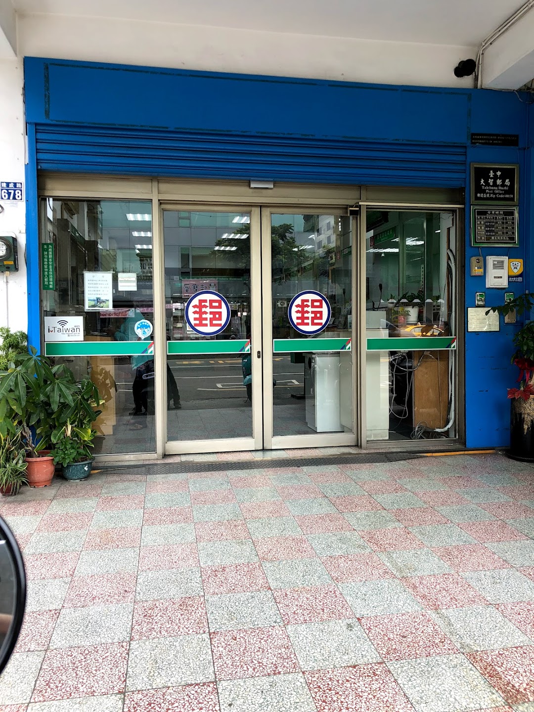 台中大智邮局