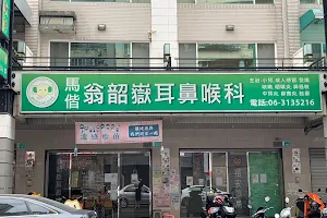 翁韶嶽耳鼻喉科診所 image