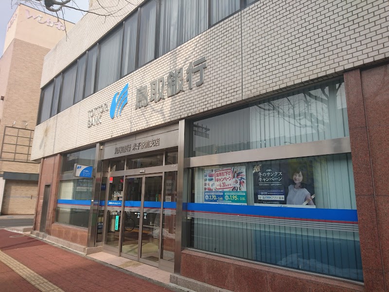 鳥取銀行 米子中央支店