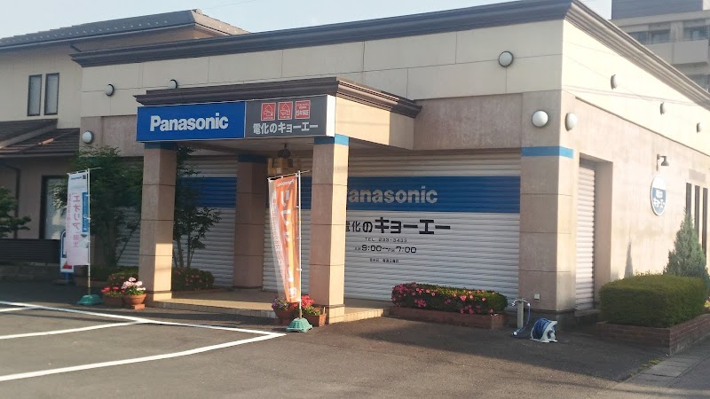 Panasonic shop （有）電化のキョーエー