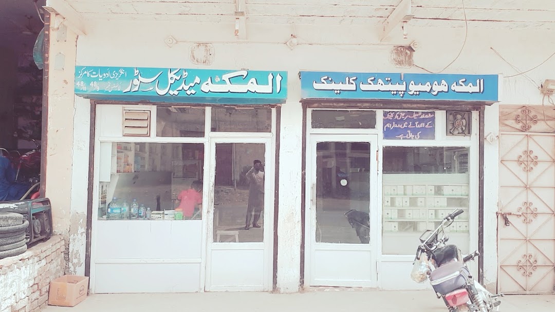 Almakkah medical store and homeo clinic