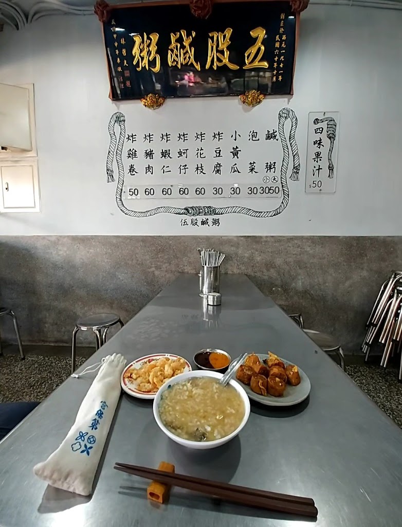 五股鹹粥 的照片