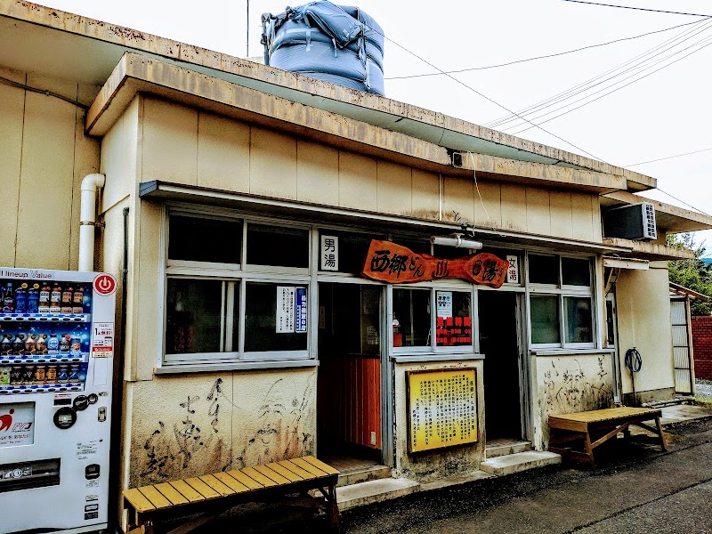 西郷どんの湯