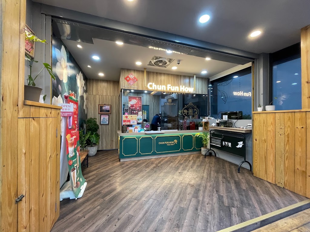 春芳號頭份后庄店 的照片